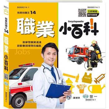 職業小百科(精)Q