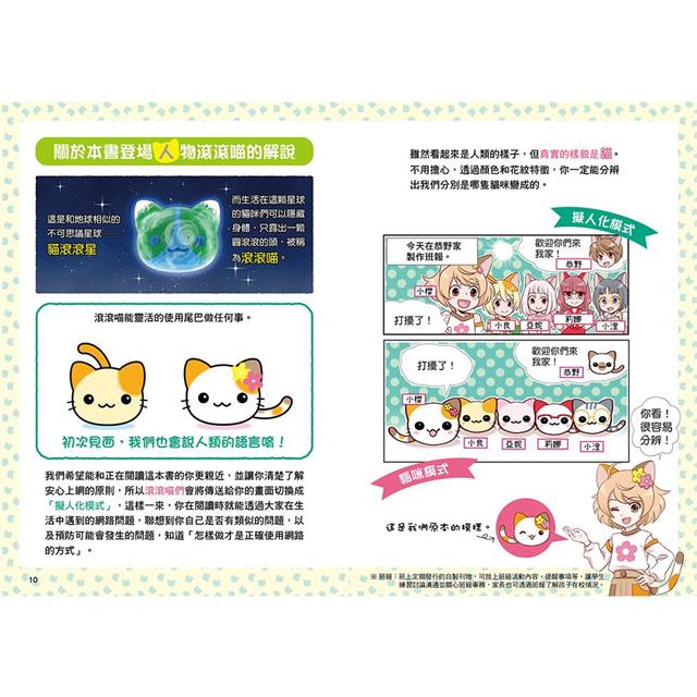 小學生生活素養課:漫畫圖解5分鐘就看懂「網路使用安全術」 小學生生活素養課:漫畫圖解5分鐘就看懂「網路使用安全術」
