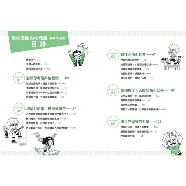 學校沒教的心理課:自我成長篇─穩定情緒、突破盲點,華麗變身人氣王! 學校沒教的心理課:自我成長篇─穩定情緒、突破盲點,華麗變身人氣王!