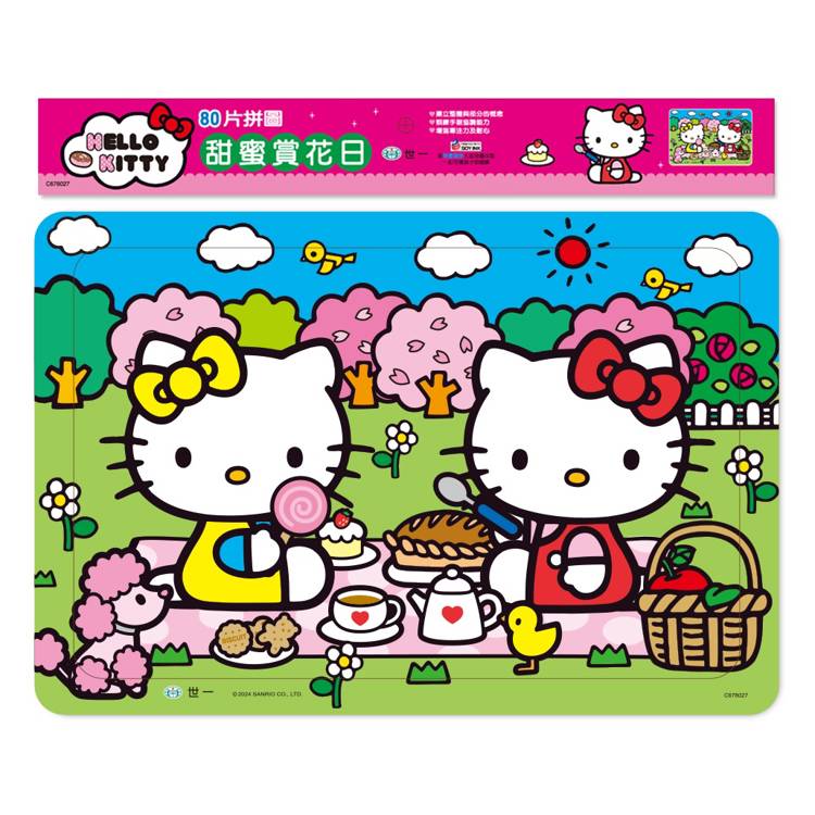 Hello Kitty：甜蜜賞花日80片拼圖【金石堂、博客來熱銷】