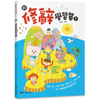 新修辭學習單（1）