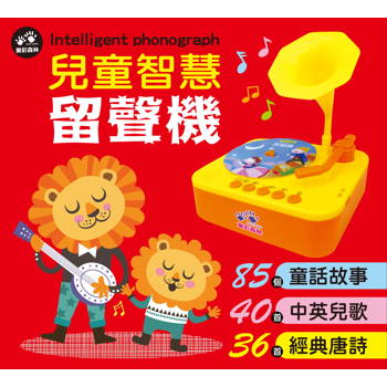 兒童智慧留聲機