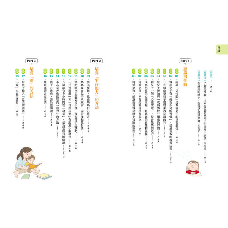 兒子使用說明書【暢銷插畫版】:對於教養男孩覺得心累的媽媽,請聽腦科學專家給妳的建議 兒子使用說明書【暢銷插畫版】:對於教養男孩覺得心累的媽媽,請聽腦科學專家給妳的建議