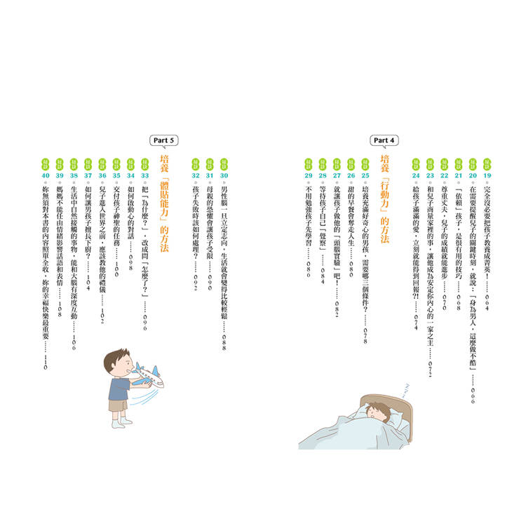 兒子使用說明書【暢銷插畫版】:對於教養男孩覺得心累的媽媽,請聽腦科學專家給妳的建議 兒子使用說明書【暢銷插畫版】:對於教養男孩覺得心累的媽媽,請聽腦科學專家給妳的建議