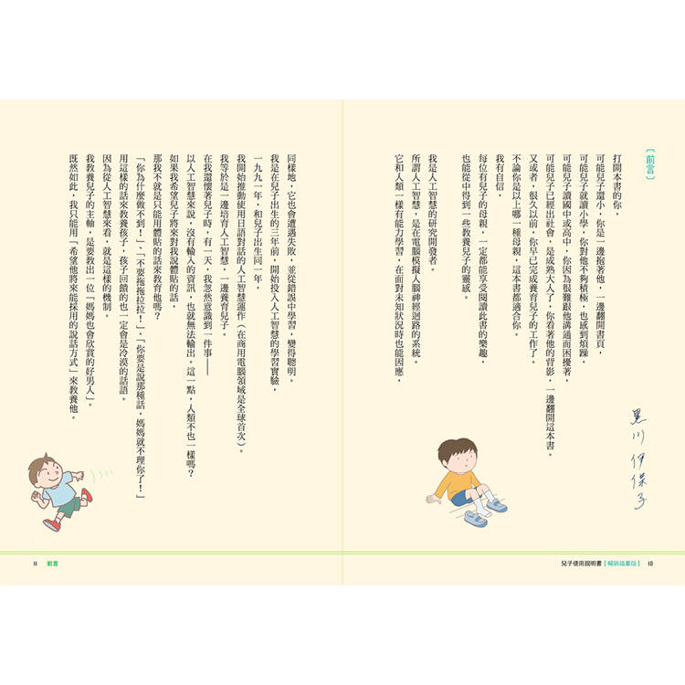 兒子使用說明書【暢銷插畫版】:對於教養男孩覺得心累的媽媽,請聽腦科學專家給妳的建議 兒子使用說明書【暢銷插畫版】:對於教養男孩覺得心累的媽媽,請聽腦科學專家給妳的建議