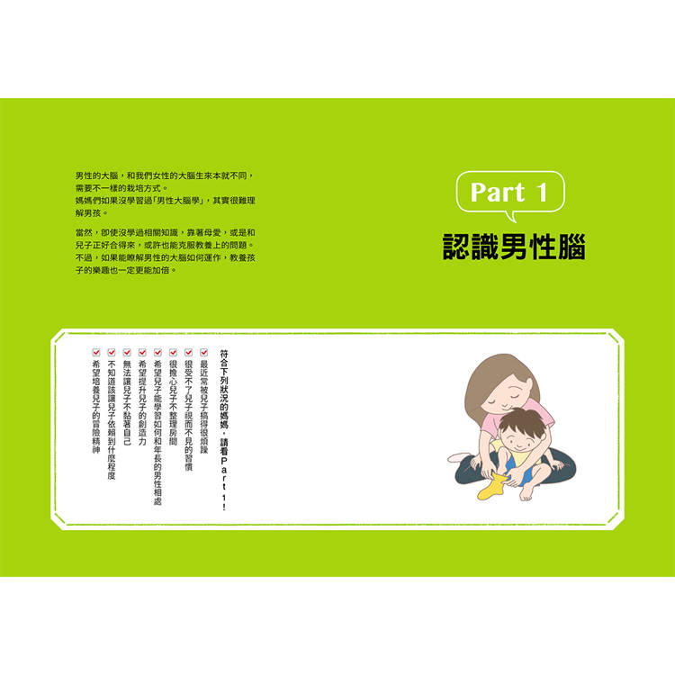 兒子使用說明書【暢銷插畫版】:對於教養男孩覺得心累的媽媽,請聽腦科學專家給妳的建議 兒子使用說明書【暢銷插畫版】:對於教養男孩覺得心累的媽媽,請聽腦科學專家給妳的建議