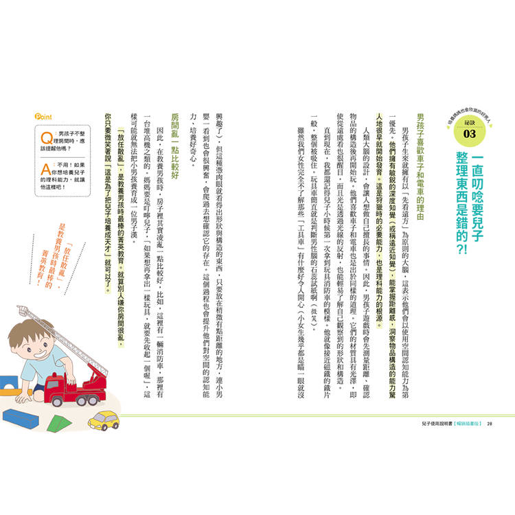 兒子使用說明書【暢銷插畫版】:對於教養男孩覺得心累的媽媽,請聽腦科學專家給妳的建議 兒子使用說明書【暢銷插畫版】:對於教養男孩覺得心累的媽媽,請聽腦科學專家給妳的建議