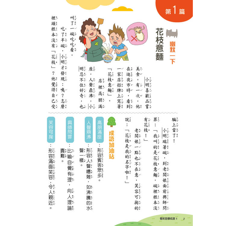 新看笑話學成語(1) 新看笑話學成語(1)