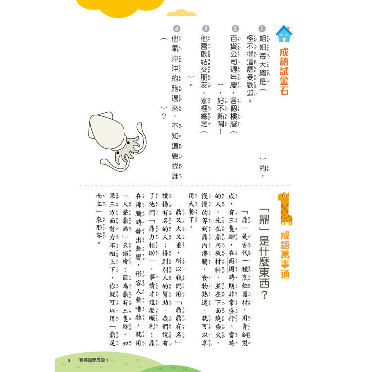 新看笑話學成語(1) 新看笑話學成語(1)