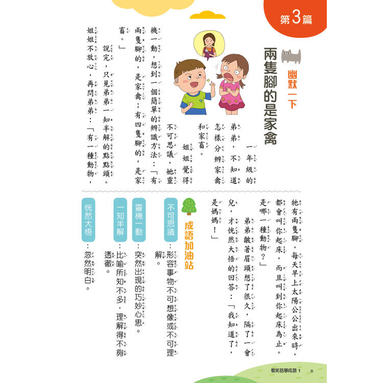 新看笑話學成語(1) 新看笑話學成語(1)