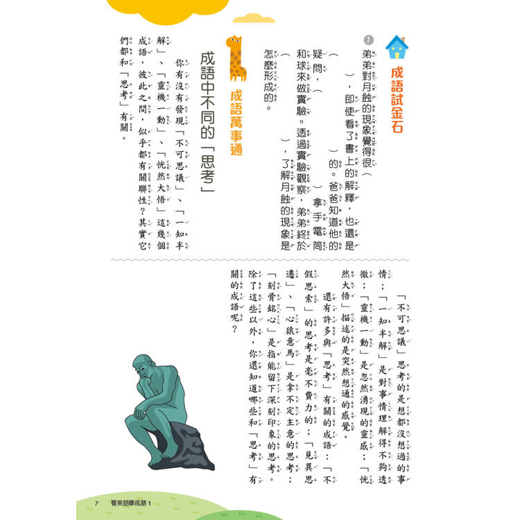 新看笑話學成語(1) 新看笑話學成語(1)