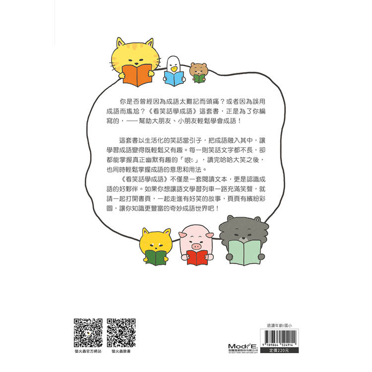 新看笑話學成語(1) 新看笑話學成語(1)