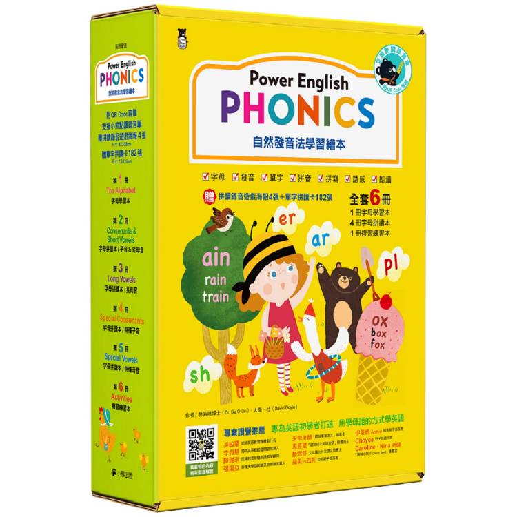 小熊點讀系列 Power English：PHONICS自然發音法學習繪本(全套6冊＋附QR Code音檔＋贈拼讀錄音遊戲海報4張&單字拼讀卡182張)【支援小熊點讀錄音筆】【金石堂、博客來熱銷】