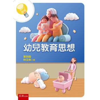 幼兒教育思想