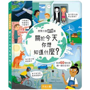 想問什麼翻翻書-關於今天你想知道什麼？