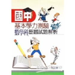 國中基本學力測驗-數學科歷屆試題解析 | 拾書所