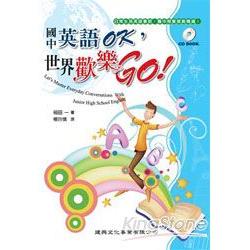 國中英語OK，世界歡樂GO！(附1CD) | 拾書所