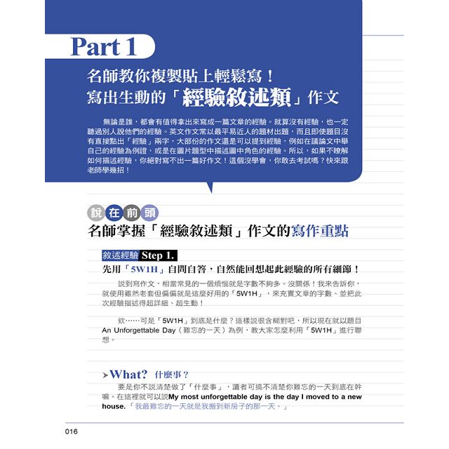 不是權威不出書 英文名師教你征服英文作文 金石堂語言 字辭典