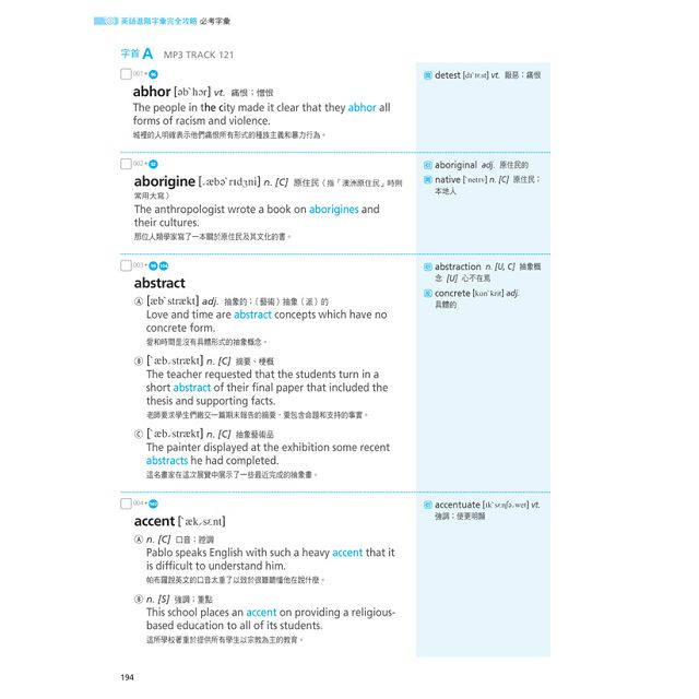 英語進階字彙完全攻略 選字範圍4500 7000 最新修訂版 金石堂