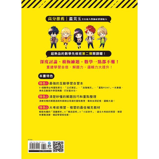 神解 一看就懂 中2數學 金石堂童書 青少年文學