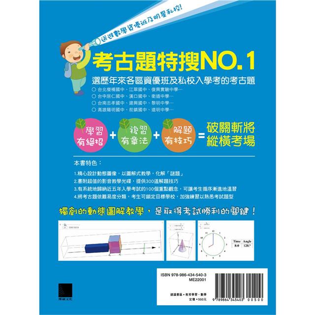 數學 這樣準備保證上 升國中數學資優班考前衝刺秘笈 第四版 附超值dvd 金石堂