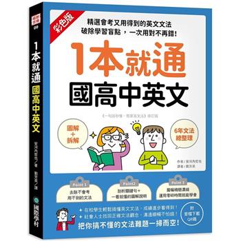 金石堂 英語文法 句型 英語學習 語言 字辭典 中文書新書