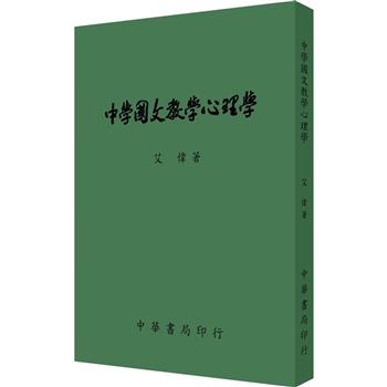 中學國文教學心理學(全)