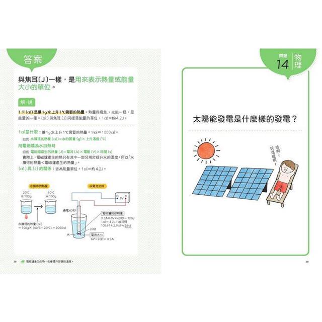 一本讀懂國中自然:知道「為什麼?」之後,就永遠記得答案! 一本讀懂國中自然:知道「為什麼?」之後,就永遠記得答案!