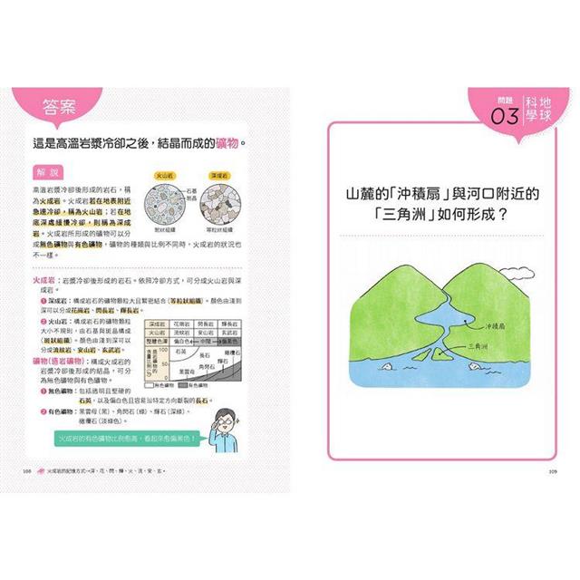 一本讀懂國中自然:知道「為什麼?」之後,就永遠記得答案! 一本讀懂國中自然:知道「為什麼?」之後,就永遠記得答案!