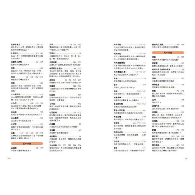 一本讀懂國中自然:知道「為什麼?」之後,就永遠記得答案! 一本讀懂國中自然:知道「為什麼?」之後,就永遠記得答案!