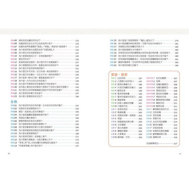 一本讀懂國中自然:知道「為什麼?」之後,就永遠記得答案! 一本讀懂國中自然:知道「為什麼?」之後,就永遠記得答案!