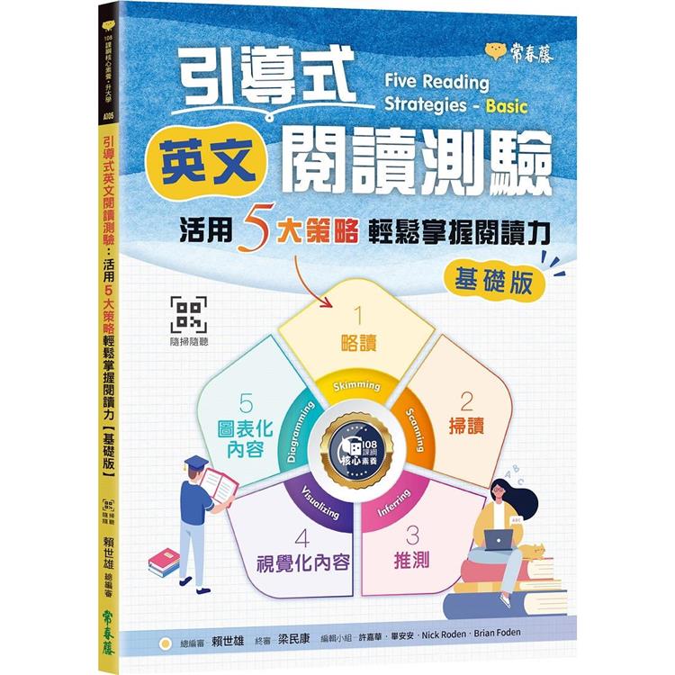 引導式英文閱讀測驗 : 活用5大策略輕鬆掌握閱讀力. 基礎版 = Five reading strategies : basic