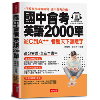 國中會考英語2000單