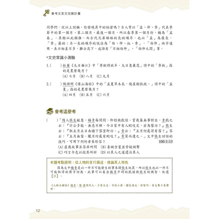 會考文言文完勝計畫(修訂版)-金石堂