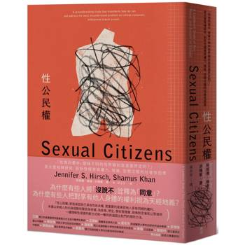 【電子書】性公民權：「知情同意中，曖昧不明的性界線到底是誰界定的？」哥大里程碑研究，剖析性侵害與權力、階級、空間交錯的社會性因素