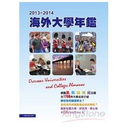 2013－2014海外大學年鑑 | 拾書所