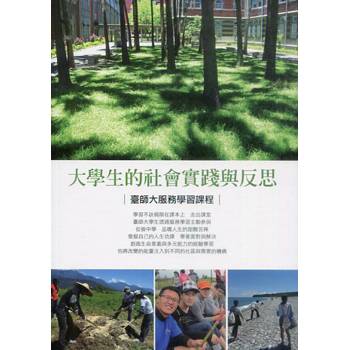 大學生的社會實踐與反思