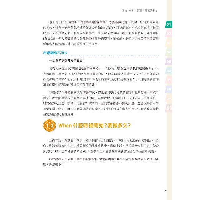 看完再動手 這樣做備審資料就對了 第四版 金石堂考試書 政府出版品