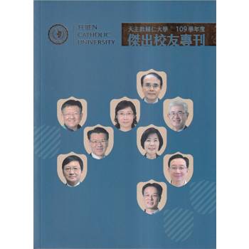 【電子書】天主教輔仁大學109學年度傑出校友專刊