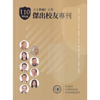 【電子書】天主教輔仁大學110學年度傑出校友專刊
