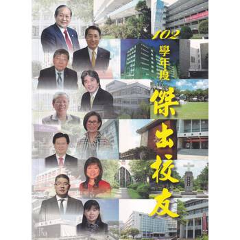 【電子書】天主教輔仁大學102學年度傑出校友