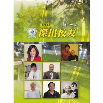 【電子書】天主教輔仁大學103學年度傑出校友