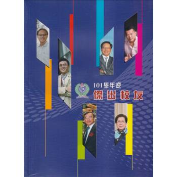 天主教輔仁大學101學年度傑出校友專刊