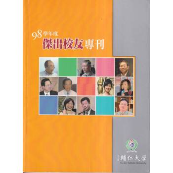 輔仁大學98學年度傑出校友專刊