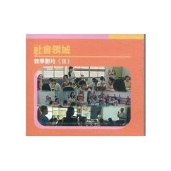 教育頻道社會領域（Ⅸ）（DVD）