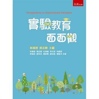 實驗教育面面觀