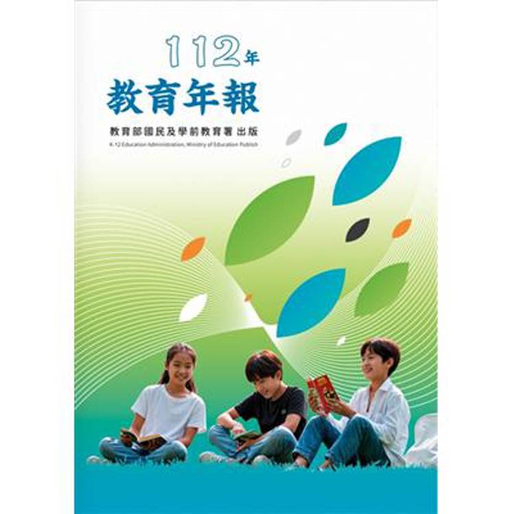 教育部國民及學前教育署112年教育年報【金石堂、博客來熱銷】