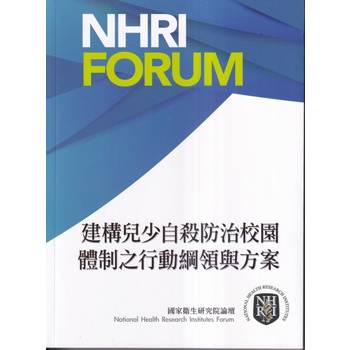 建構兒少自殺防治校園體制之行動綱領與方案