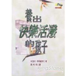 養出快樂活潑的孩子 | 拾書所