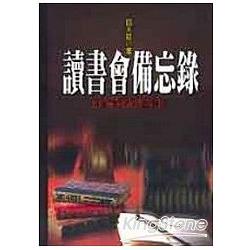 讀書會備忘錄－新學習運動 | 拾書所